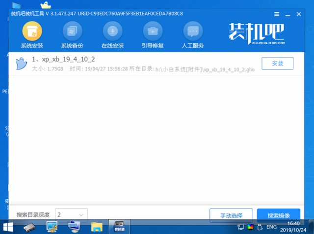 壹號本電腦u盤重裝系統(tǒng)xp教程