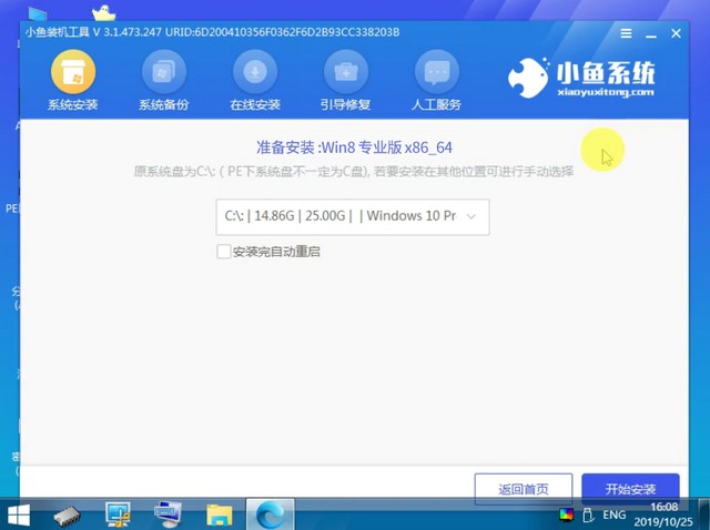 小魚(yú)14_選擇安裝位置win8.jpg