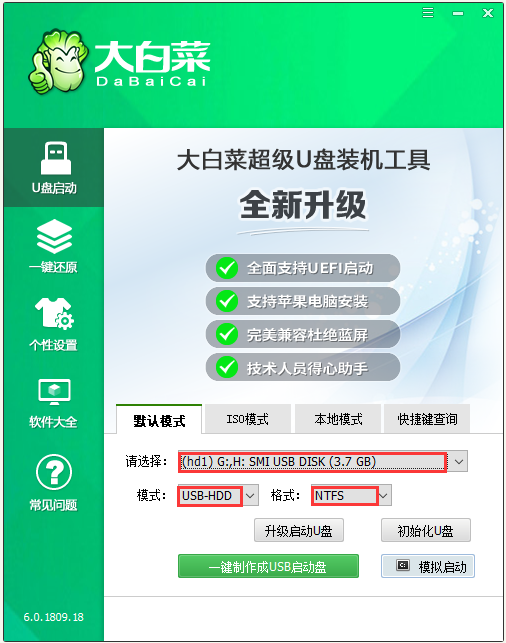 大白菜U盤啟動盤制作的教程