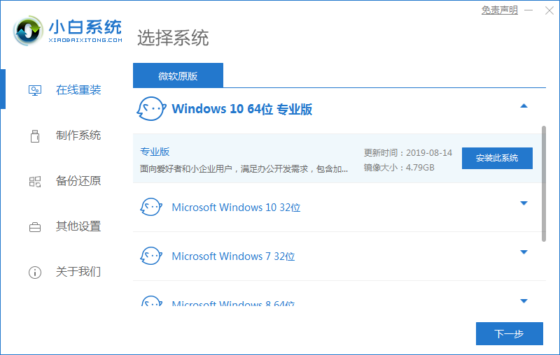 非uefi安裝win10的方法步驟