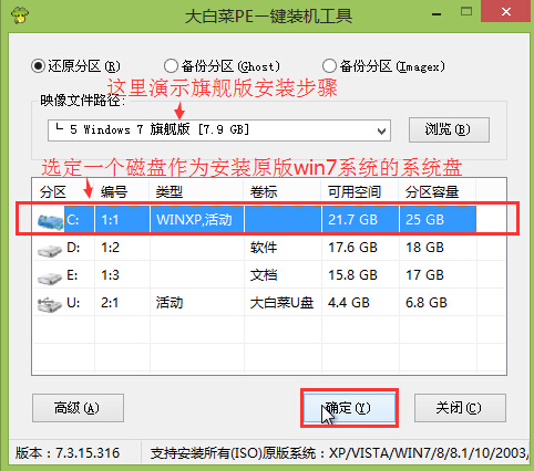 大白菜u盤裝原版win7系統(tǒng)(3)