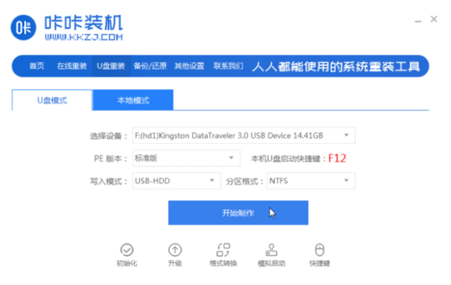 u盤修復(fù)系統(tǒng)圖文教程