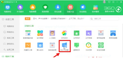 360重裝系統(tǒng)能把win7變win10