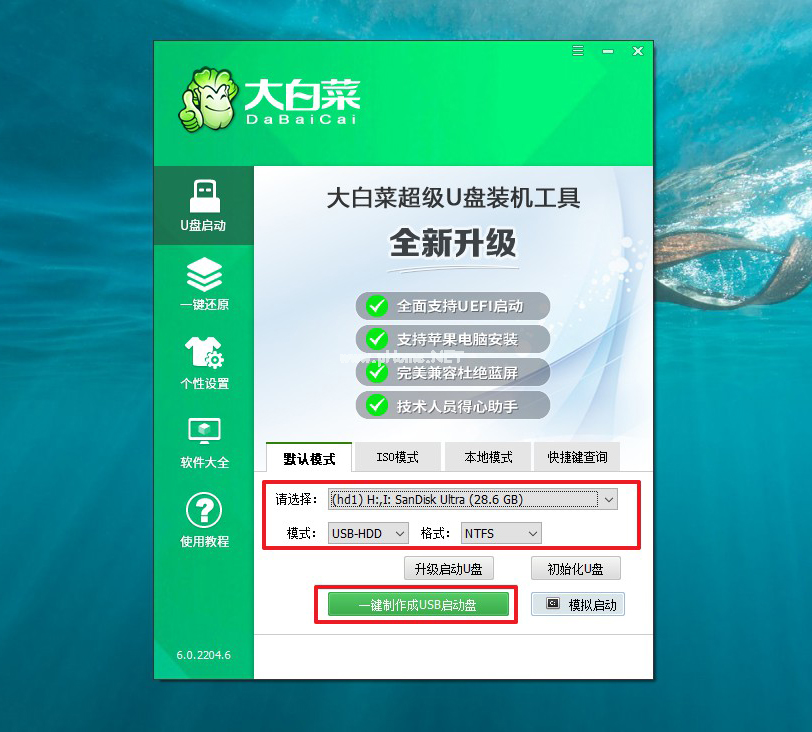 大白菜u盤如何使用