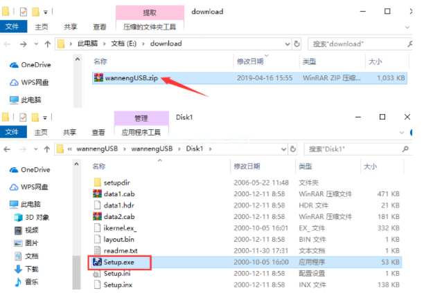 萬能u盤驅動安裝步驟