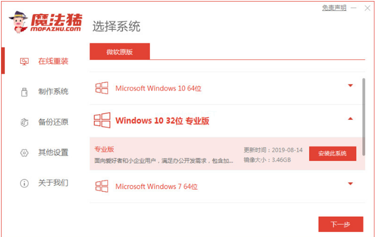 品牌機重裝系統(tǒng)win10如何操作
