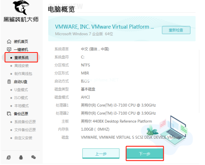 黑鯊一鍵重裝系統(tǒng)安裝步驟
