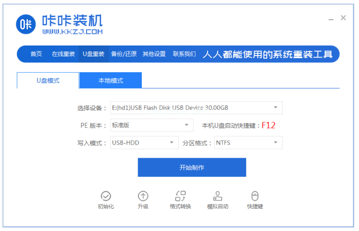 電腦開不了機(jī)怎么重裝系統(tǒng)win7