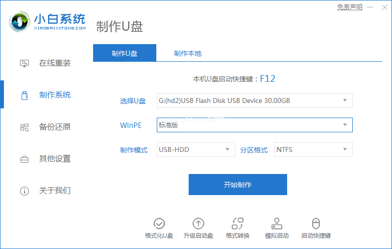 u盤怎么裝系統(tǒng)win7