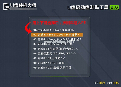 怎么用u盤系統(tǒng)大師重裝系統(tǒng)